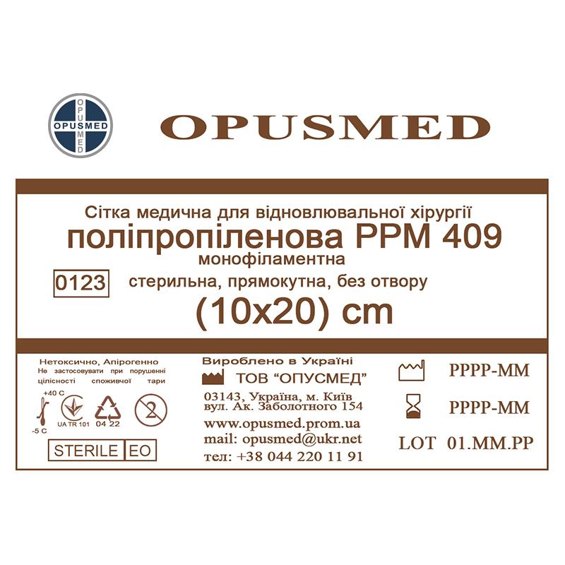 Сітка медична для відновлювальної хірургії стерильна, монофіламентна, поліпропіленова РРМ 409 10х20 OPUSMED